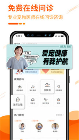 人人宠(宠物社区)