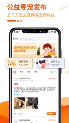 人人宠(宠物社区)图4