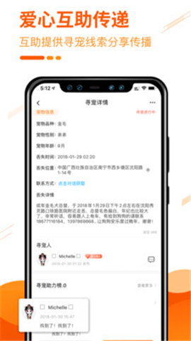 人人宠(宠物社区)图5