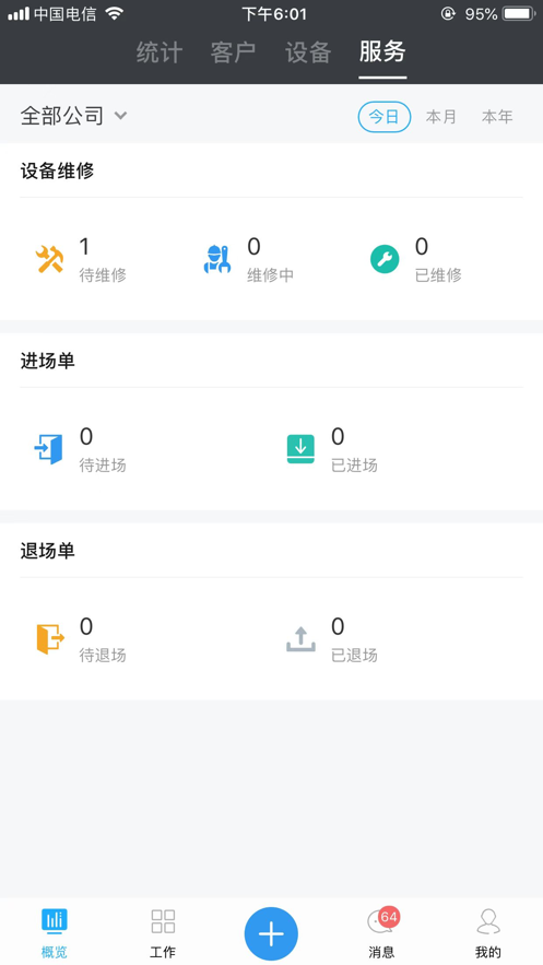 管租易最新版
