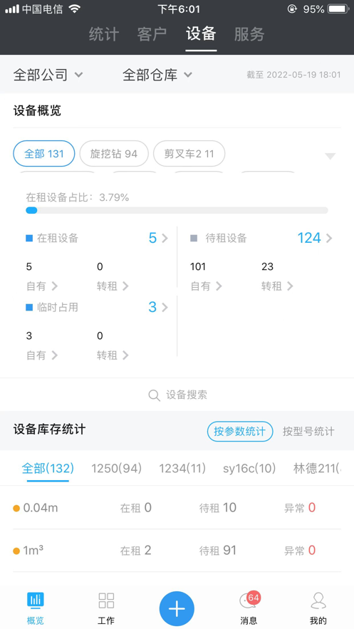 管租易最新版