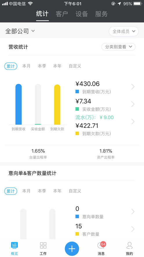 管租易最新版