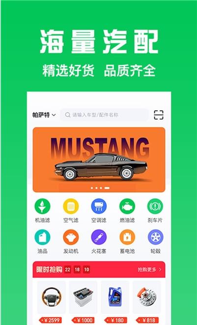 万兰达汽配网app