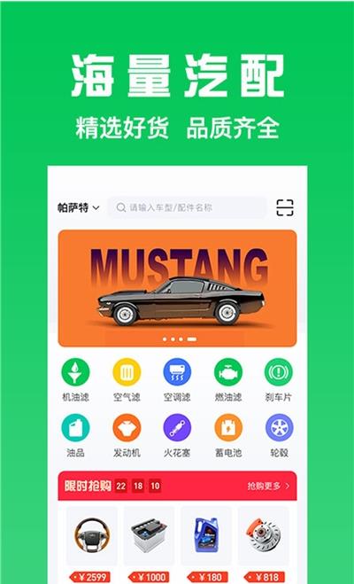 万兰达汽配网app