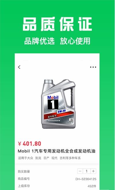 万兰达汽配网app