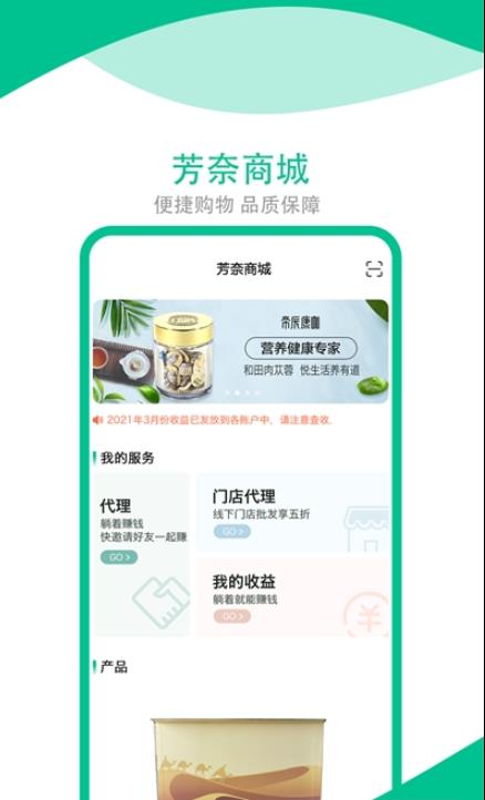 芳奈APP手机版