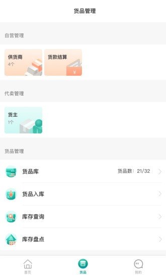 森果批发易app
