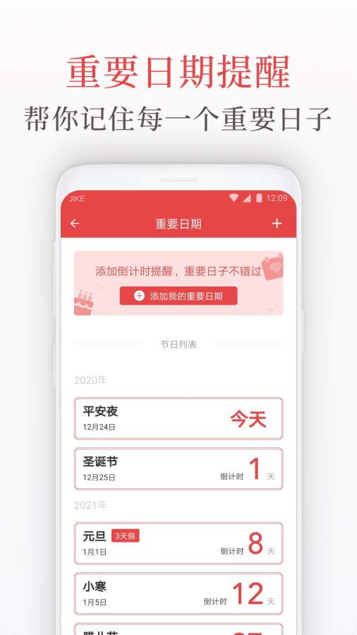 天气日历管家