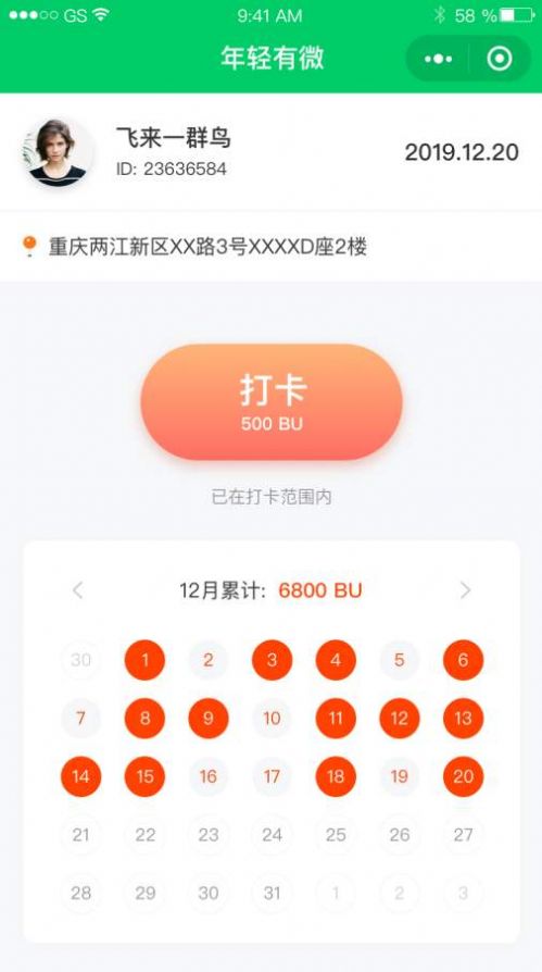 年青有微app图2