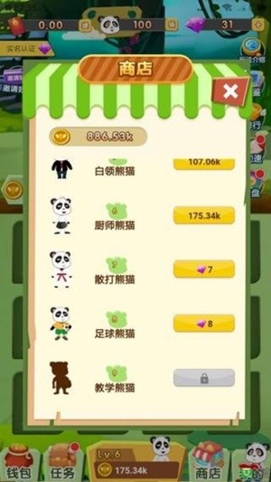我要养熊猫图4