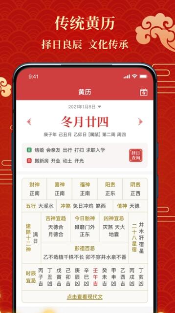 百家万年历APP安卓版