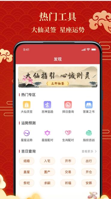 百家万年历APP安卓版