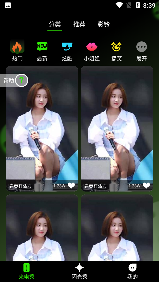 快音来电秀app图3