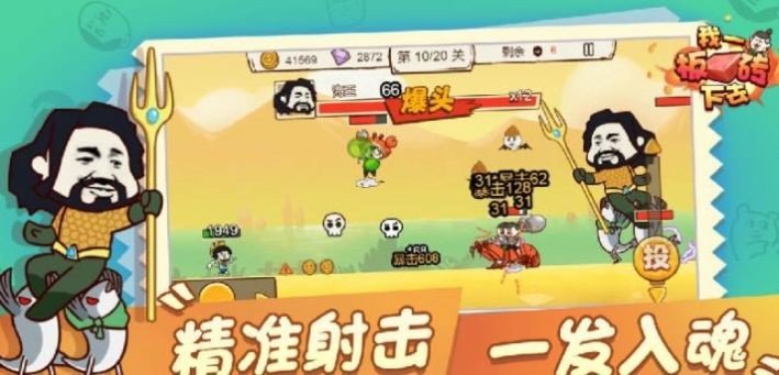 我一板砖下去安卓版
