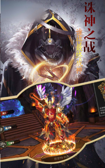 魔幻诸神手游