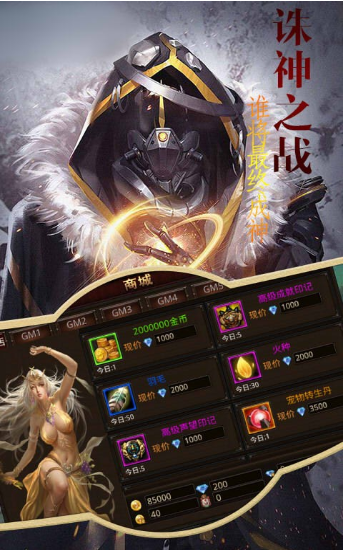 魔幻诸神手游