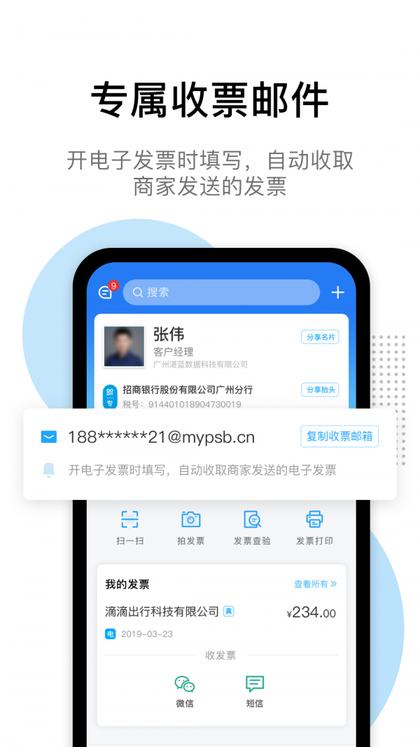 i票夹免费版