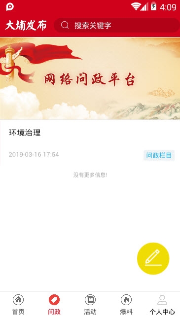 大埔发布app手机版