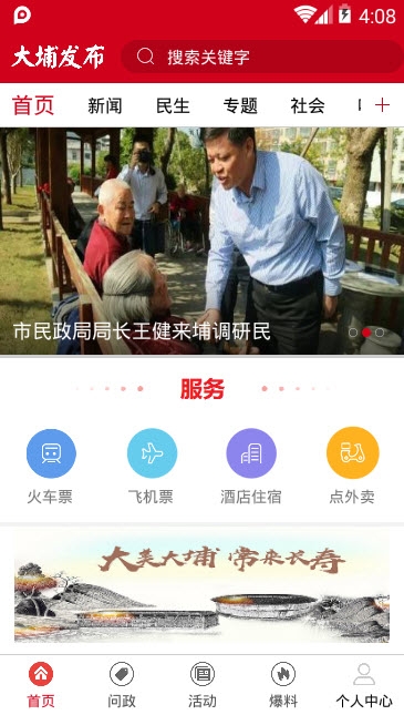 大埔发布app手机版