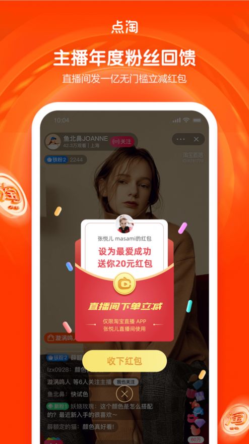 点淘最新版本