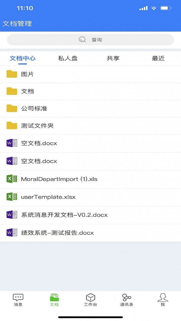 Go协同app手机版