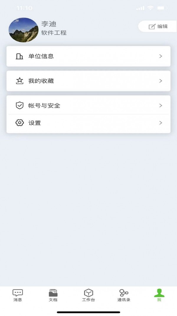Go协同app手机版