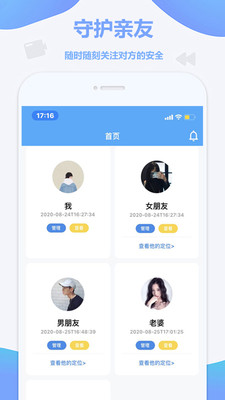 极速寻人app