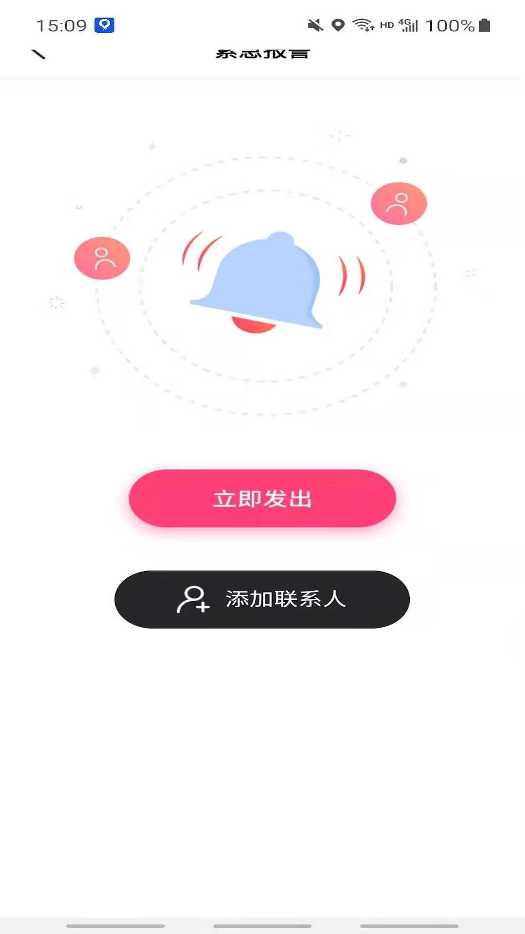 极速寻人app