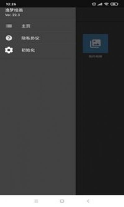 逸梦绘画app官网版图3