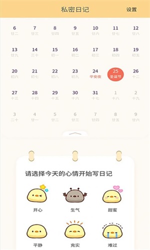 桔子笔记本手机版
