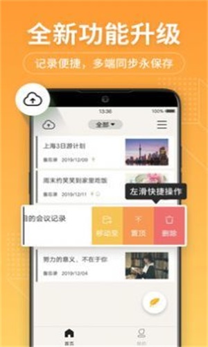 桔子笔记本手机版