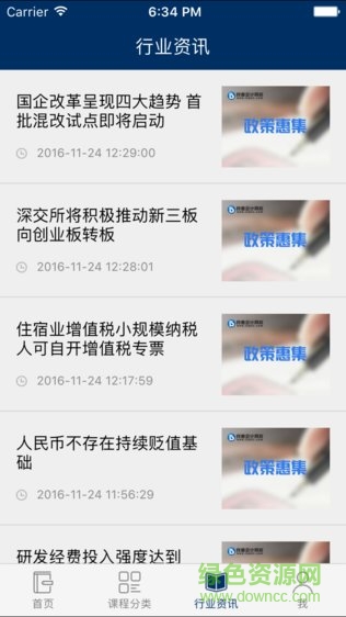 良善会计网校图2