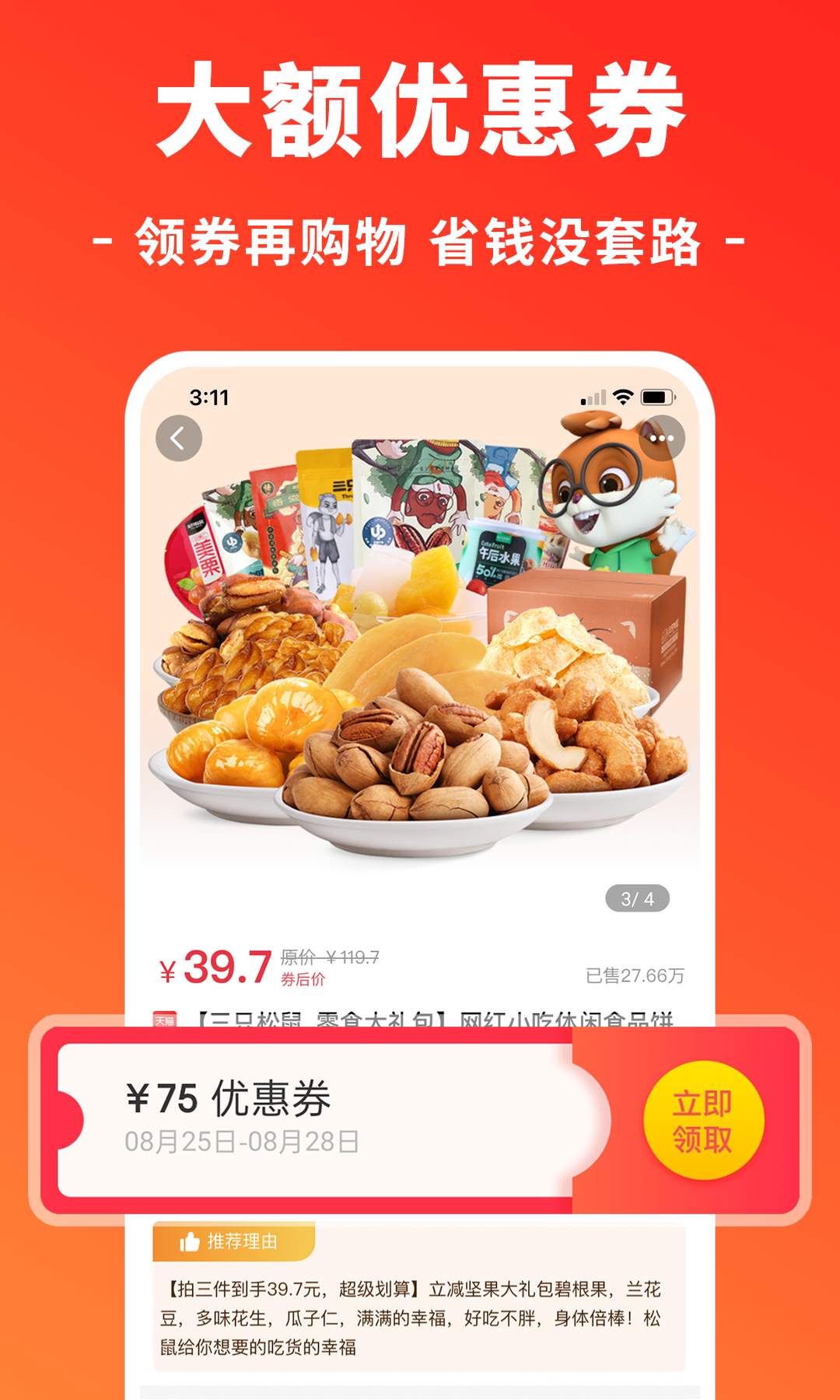 即刻省手机版图1