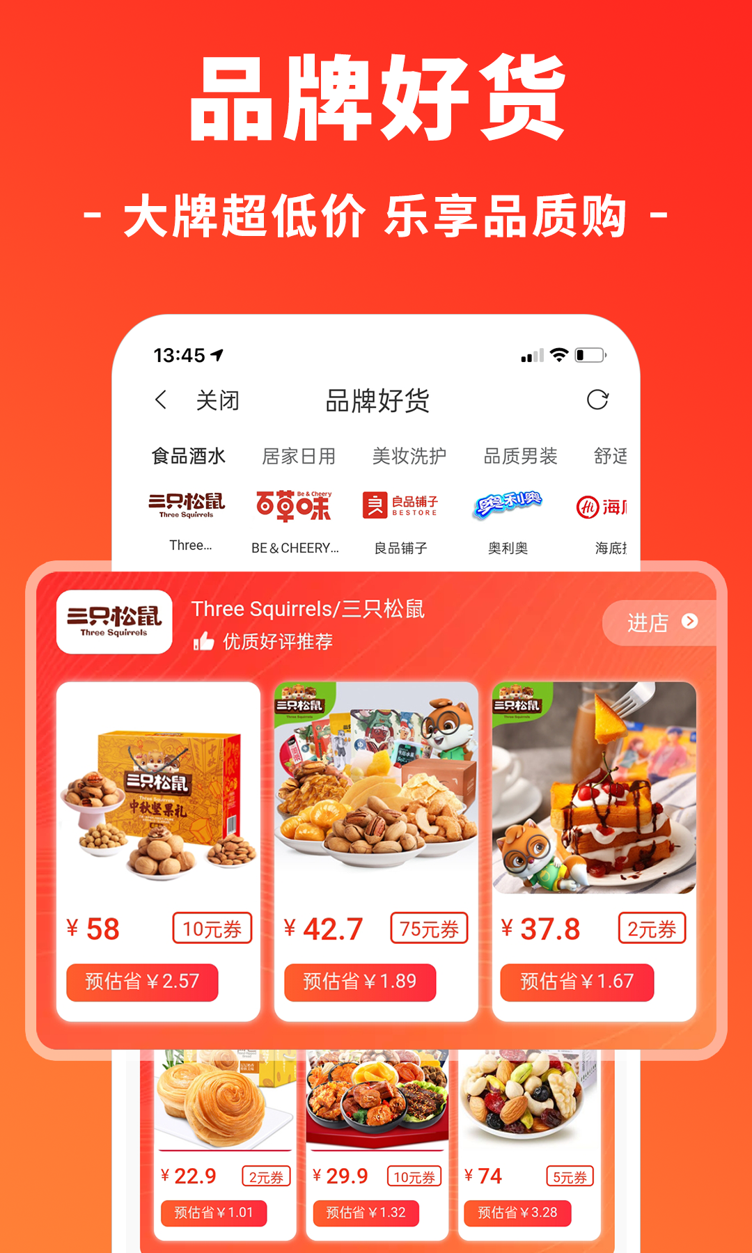 即刻省手机版图3