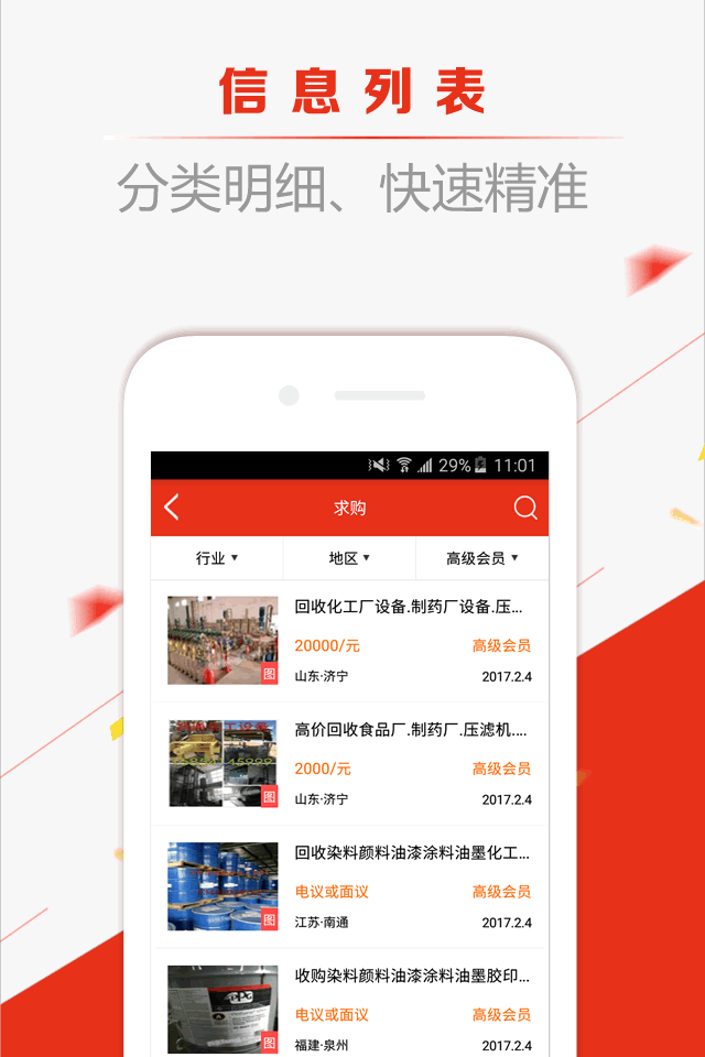 网优二手网App图5