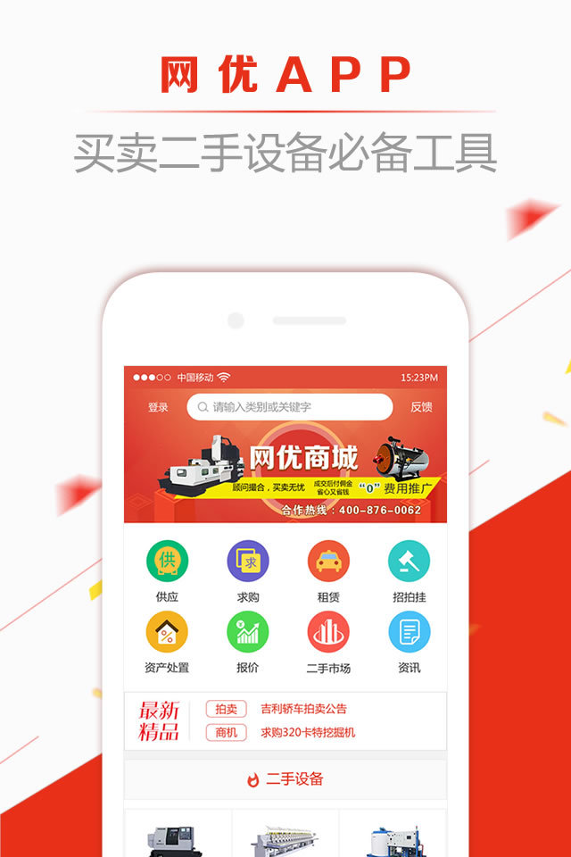 网优二手网App图4