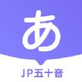 JP五十音图