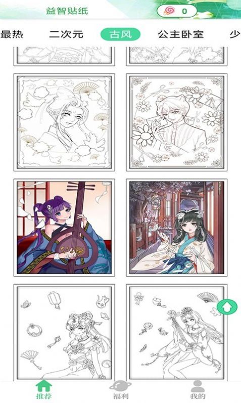 益智贴纸手机版图3