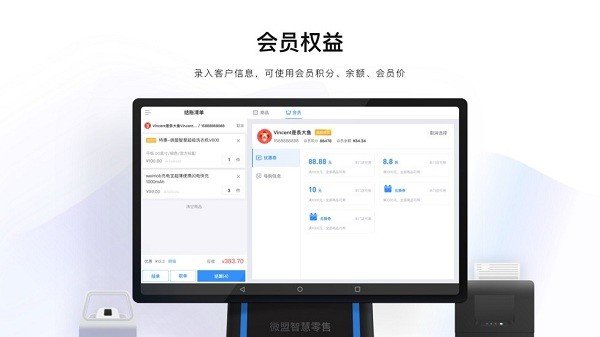 微盟智慧零售图1