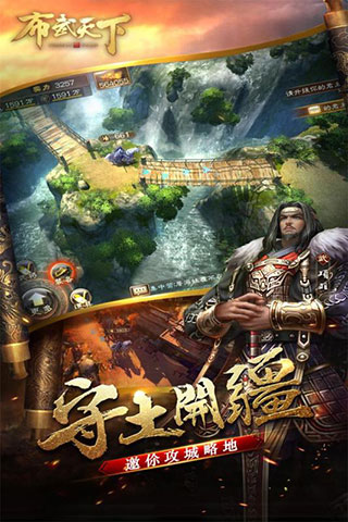 布武天下安卓版图3