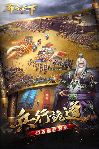 布武天下安卓版图4