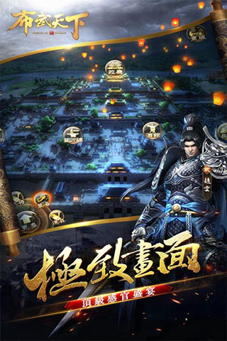 布武天下安卓版图5