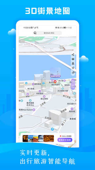 慧眼3D街景地图app手机版图4