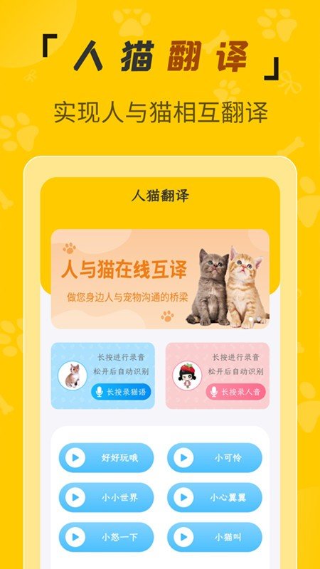 人猫翻译机图4