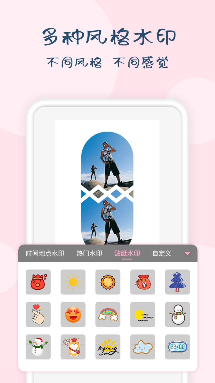 时间水印大师app安卓版图4