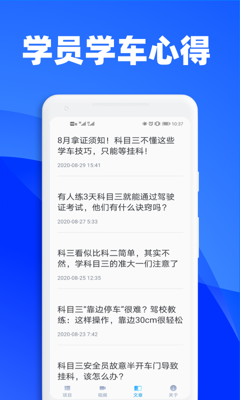 3D练车一点通app软件手机版图3