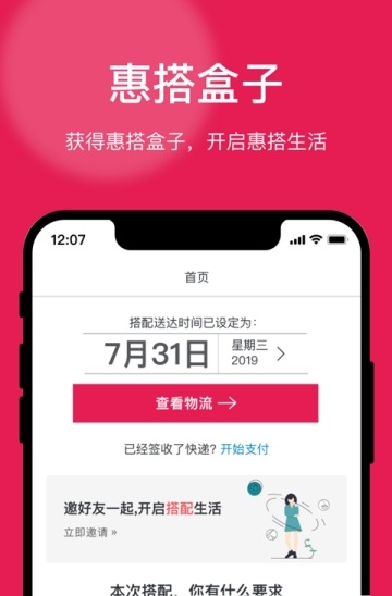 惠搭app手机版图1