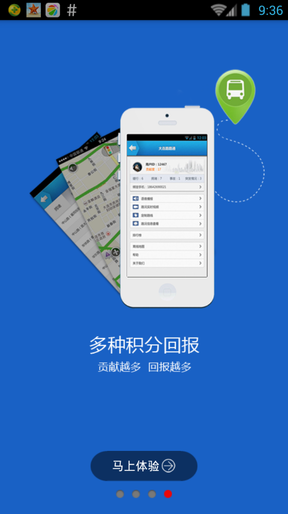 大连路路通图4