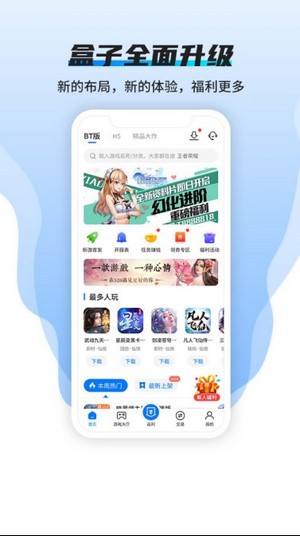 快嗨游盒子图3