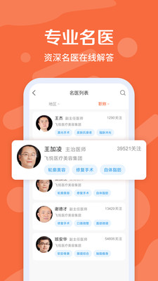 德博斯医美app软件官网版图1